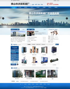 佛山市洪銳機械廠官網正式上線 數字驅動，賦能產業新未來